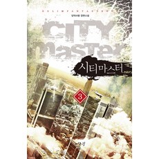 시티마스터. 3:담덕사랑 장편소설, 어울림출판사