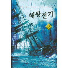 해왕전기. 18:담운 현대판타지 장편소설, 어울림출판사