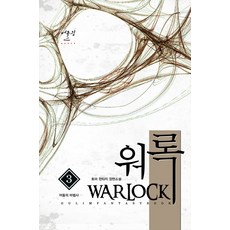 워록. 3:어둠의 마법사, 어울림출판사