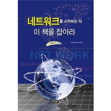 네트워크를 시작하는 자 이 책을 잡아라 1, 에세이
