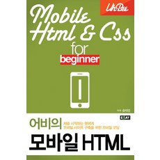 Eobbi的行動HTML：給初學者的行動網站建構行動編碼, 散文