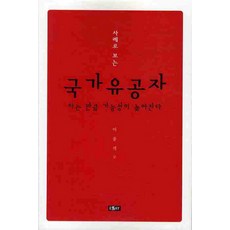 사례로 보는국가유공자:아는 만큼 가능성이 높아진다, 에세이, 이종석 저