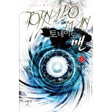 토네이도 맨. 5:마룬K 장편소설, 어울림출판사