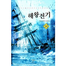 해왕전기. 16:담운 현대판타지 장편소설, 어울림출판사