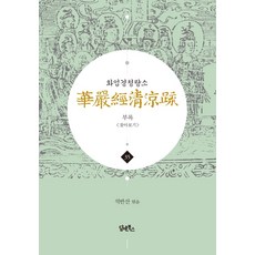 DHAM&BOOKS 華嚴經清涼疏 第35卷 ： 附錄 <索引> (精裝)