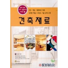 건축재료, 성안당