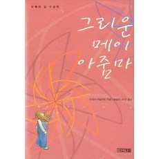 그리운 메이 아줌마, 사계절, 신시아 라일런트 저/햇살과나무꾼 역