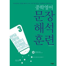 중학 영어 문장 해석 훈련 3, 사람in, 영어영역