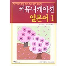 커뮤니케이션 일본어 1, 사람in