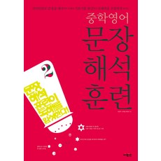 중학 영어 문장 해석 훈련 2, 사람in, 영어영역