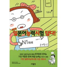 일본어능력시험 답다: N1 독해(NEW):문제중심, 사람in, 없음null