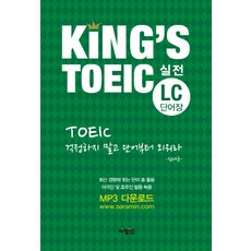 Kings TOEIC 실전 LC 단어장, 사람in