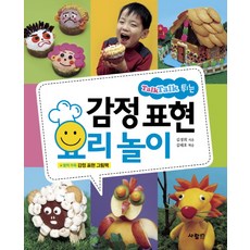 TALK TALK 活潑情感表達料理遊戲, SaramIn