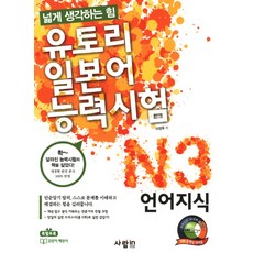 Utori 日語能力試驗： N3 語言知識, SaramIn, 無null