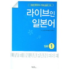 Live in 日語, 사람in