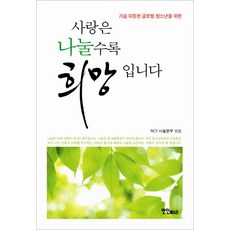 가슴 따뜻한 글로벌 청소년을 위한사랑은 나눌수록 희망입니다, 연인M&B, RCY 서울본부 편