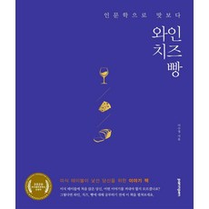 PanNPen 以人文學品味葡萄酒 起司 麵包, 李秀貞