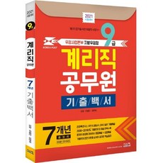 [Siscom] 2021年精算9級公務員7年過去考卷白皮書：包含郵政總局地區郵局9級最新歷年考試題, 系統通信