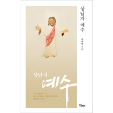 상남자 예수, 연인M&B