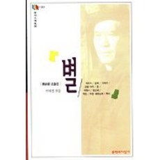 별(문지스펙트럼:한국문학선 1), 문학과지성사, 황순원 저