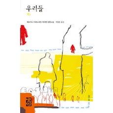 OPENBOOKS 我們, 葉夫根尼·扎米亞京 著/石泳中 譯