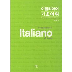 MOONYELIM 義大利語基礎詞彙