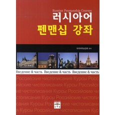 俄羅斯語習字帖課程, 文藝林