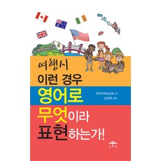 MOONYELIM 旅行時遇到這種情況 英文該怎麼說