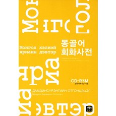 蒙古語會話辭典, 文藝林