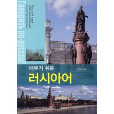 容易學習的俄語, 文藝林