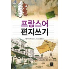 法語書信寫作, 文藝林