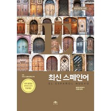 最新西班牙語：適用新標準語法, 文藝林