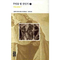該怎麼辦(下), 尼古拉·車爾尼雪夫斯基 著/徐正祿 譯, 敞開的書