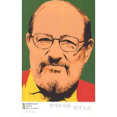 OPENBOOKS 薔薇的名字 作家筆記, 安伯托·艾可(Umberto Eco)