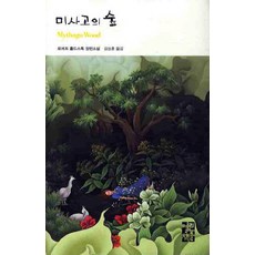 OPENBOOKS 迷蹤森林, 羅伯特·霍爾斯托克