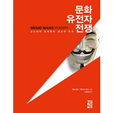 OPENBOOKS 文化基因戰爭：新古典經濟學的創造性破壞, 卡勒拉森,廣告剋星 合著/盧承永 譯