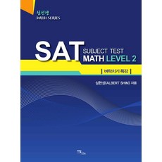 SAT Subject Test Math Level 2:벼락치기 특강, 이담북스