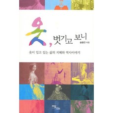 脫下衣服後才看見：衣服所蘊含的生活智慧與歷史故事, Idambooks, 宋明見 著