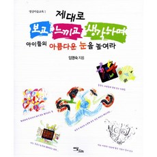 IdamBooks 正視 感受與思考 提升孩子們美麗的眼光