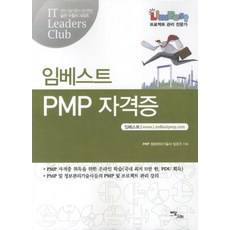 IdamBooks Imbest PMP 證照