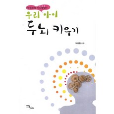 IdamBooks 培養我們孩子的大腦：大腦發展比學習更重要