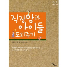 IdamBooks 幫助職場媽媽與孩子們