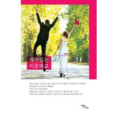 IdamBooks 有趣的未婚胎教