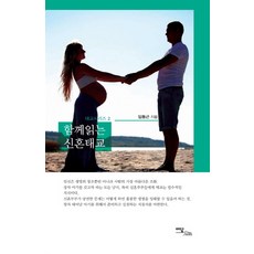 IdamBooks 與準爸爸一起讀的新婚胎教