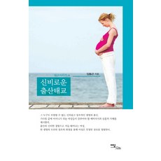 IdamBooks 神秘的胎教