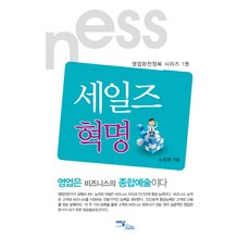 IdamBooks 銷售革命, 盧鎮京 著