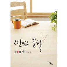 맛있는 문학, 이담북스, 이지현 저