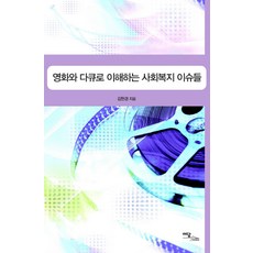 IdamBooks 透過電影與紀錄片理解社會福利議題