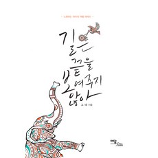 IdamBooks 道路未曾展現盡頭：歌唱女子的旅行散文, 著