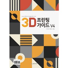 EngMedia 3D列印指南 V4